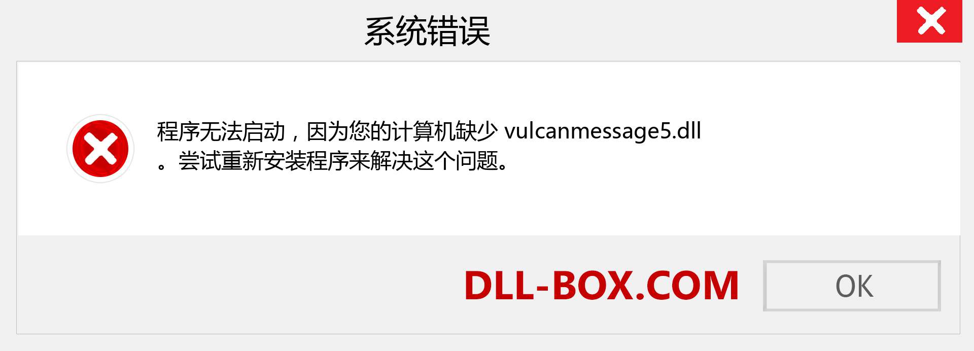 vulcanmessage5.dll 文件丢失？。 适用于 Windows 7、8、10 的下载 - 修复 Windows、照片、图像上的 vulcanmessage5 dll 丢失错误